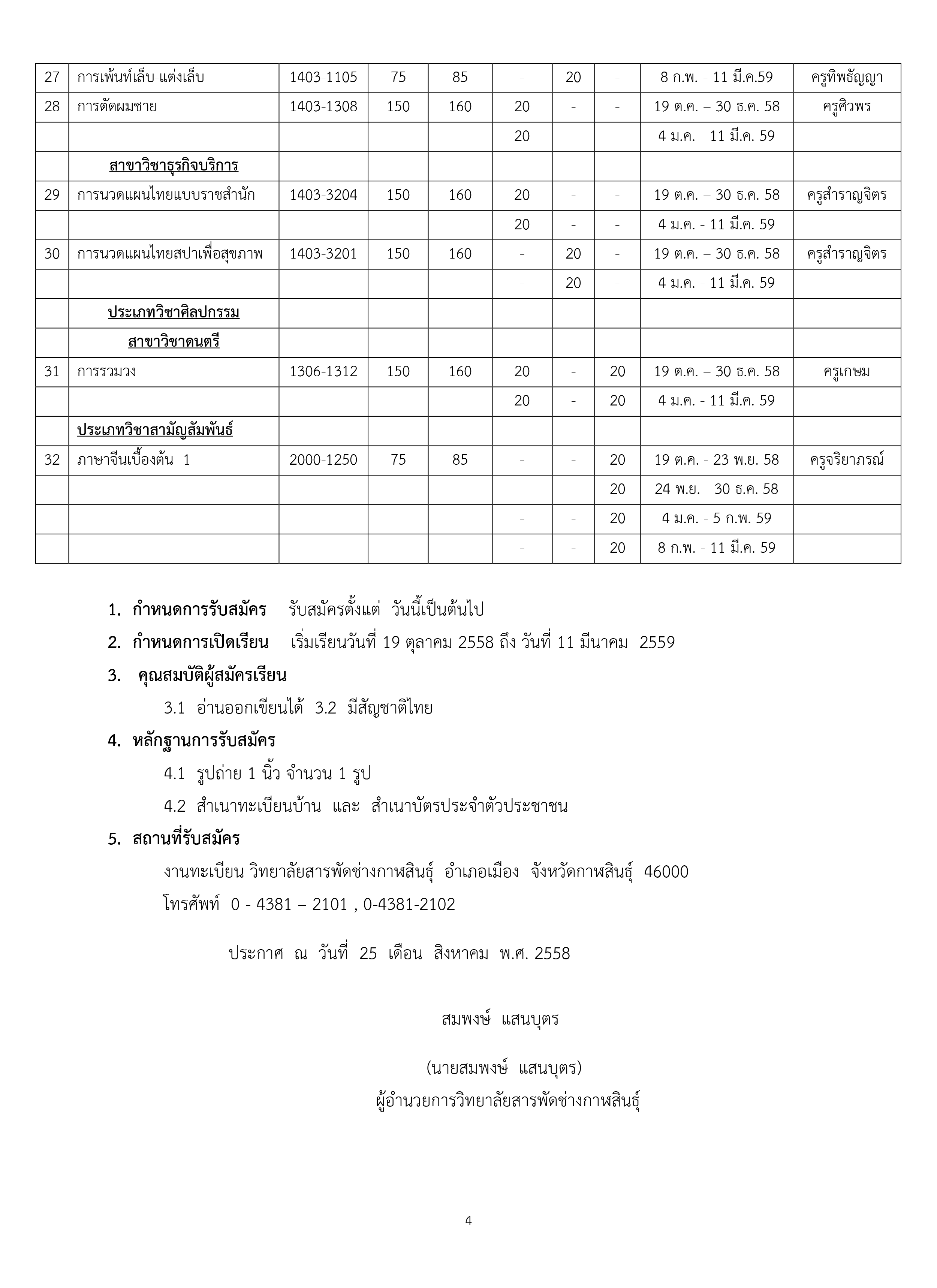 kpc study2-2558-4