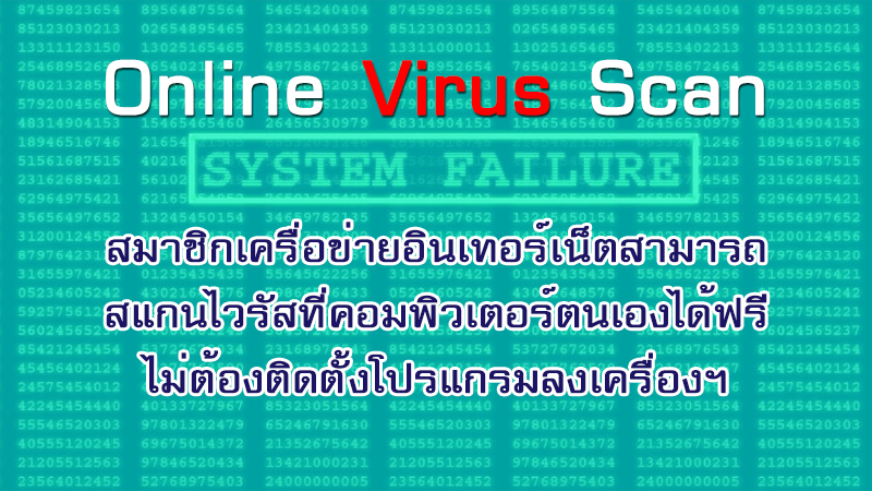 online virus scan