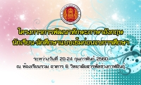 เชิญร่วมโครงการการพัฒนาทักษะภาษาอังกฤษนักเรียน-นักศึกษาแบบเข้มก่อนจบการศึกษา