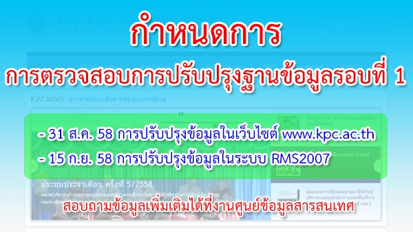 การติดตามผลหลังจากจัดอบรมพัฒนาข้อมูลสารสนเทศ รอบที่ 1