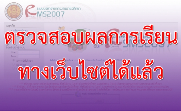 นักศึกษาระดับ ปวช.1-2 และ ปวส.1 สามารถตรวจสอบผลการเรียนทางเว็บไซต์ได้แล้ว